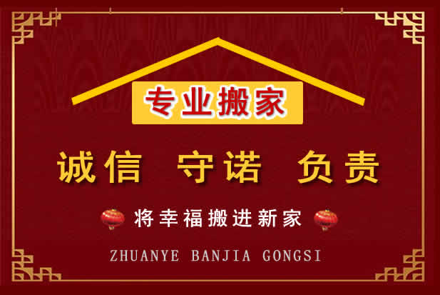 宁陕搬家电话