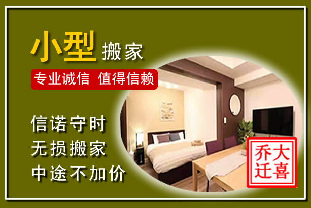 宁陕小型搬家