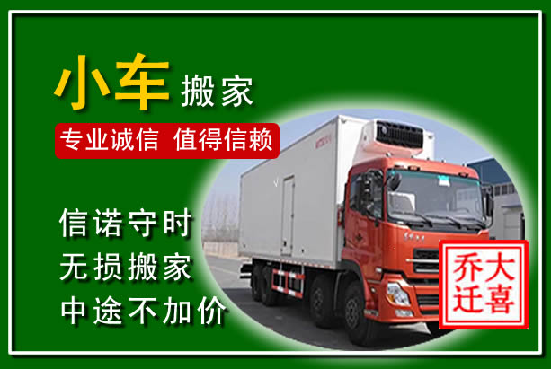 宁陕物品搬运
