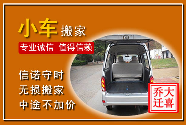 宁陕个人搬家