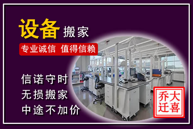宁陕仪器设备搬运