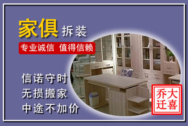 宁陕家俱拆装搬运